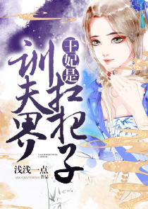 国师前来：娘子哪里逃