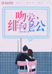 婚后试爱老公别太坏