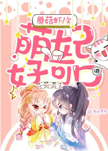 错嫁罪妃难逃霸主手掌心