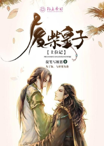 医女的坏坏师兄们