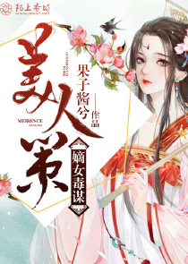 帝师红妆：敌国太子，我不嫁