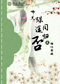 妖孽师尊哪里逃