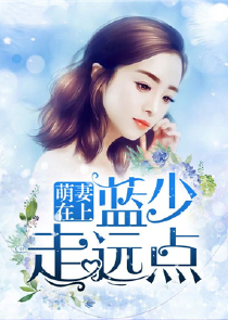 孤的摄政王妃——第一女将