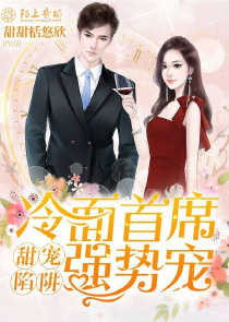 绝色逆天妖后：第一腹黑帝