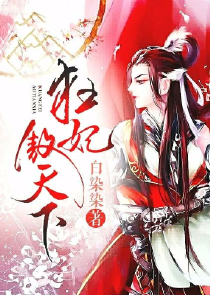 快穿之恶毒女配逆袭樱桃小丸子