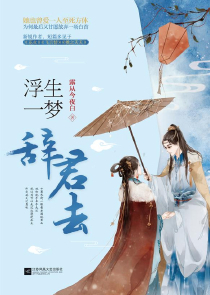 人在魔门，和道门女帝签共生契约
