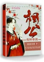 鬼色撩人：高冷天师爱不够