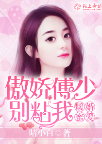 首席官家太冷情
