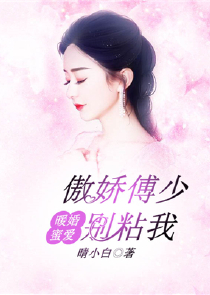 大佬的隐婚美人又被惯坏了第15章