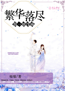 名媛望族粵語版
