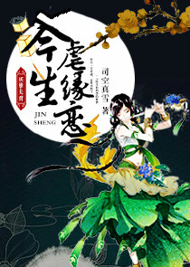 网游：怪物，放开那个小姐姐