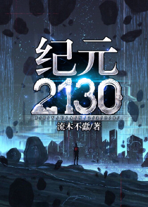 遭遇绩优股全文阅读