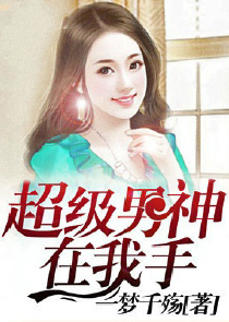 为创业，忽悠同桌掏空她爸私房钱