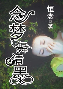 消灭白月光计划孟生