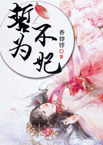 冷情老婆我错了