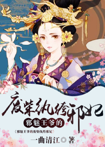 嫡女重生：冷帝心尖宠