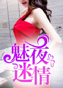 豪门夺爱：妖孽前男友
