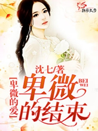 国民男神爱上我全文免费阅读