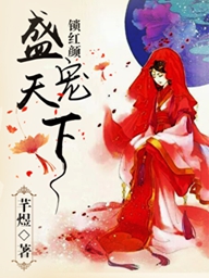 血色月光第一季在线观看