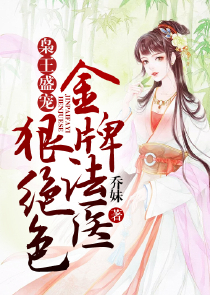 霸气小农女：世子