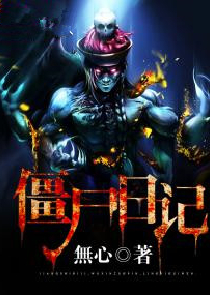 都市之我有一个鬼屋盗版