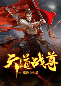 道门天尊从殷商小兵开始