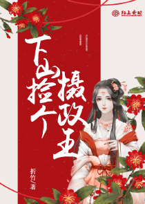 绝色花魁：夫君吃了要负责