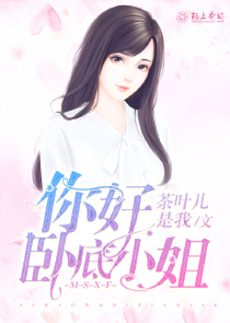 我的霸道少女