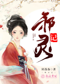 摄魂巫女，爷的宠爱我不要