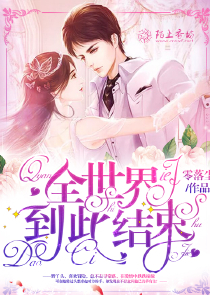 召唤师，开局奖励神品藤萝妖花