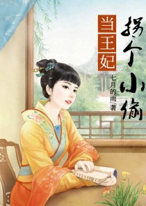 宫女福孕