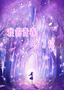 招惹病娇后装乖小野猫被宠爆了