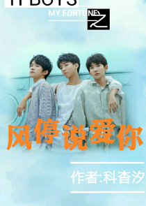 tfboys之小白经纪人免费