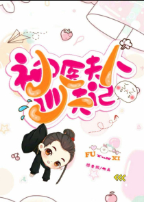 豪门天价前妻漫画奇妙