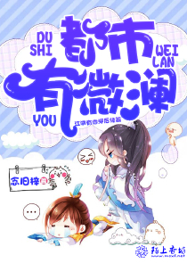 恶魔爱上我漫画