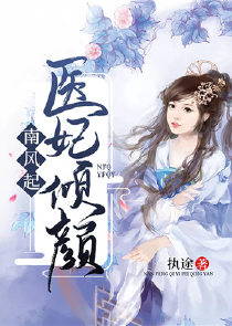 冷情王爷绝色妃