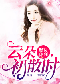 美女的贴身仙医