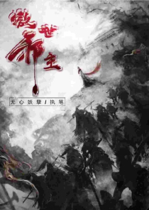 末世之雷霆君主