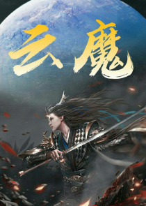 男主是女主继子的禁忌恋