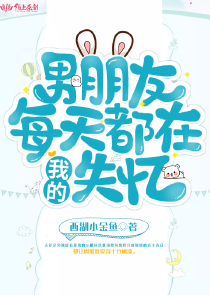 我的总裁男友是顶流