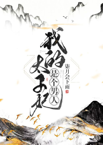 淑人君子之焘之夭夭（全本）