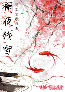 只狼白素贞