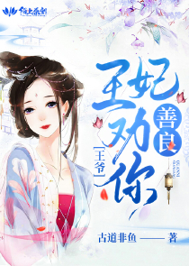 嫡女小姐，不好惹