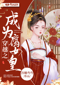 帝国之春by梅花猫