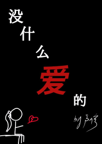 别闹薄先生无重复章节