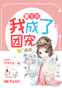 美人谋：梨花