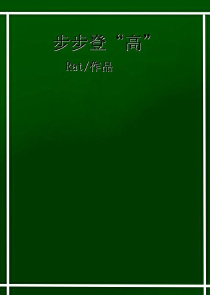 步步惊情小说全本最新小说