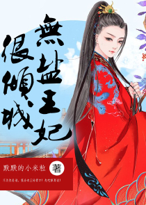 我的妖孽女神唐瑾