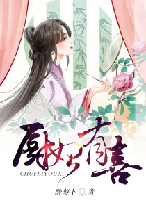 为什么校花会白给