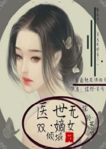都市极品校医